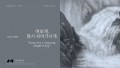 여보게, 잠시 쉬어가시게. (Pause for a Moment, Ling…